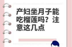 福州坐月子需要注意什么