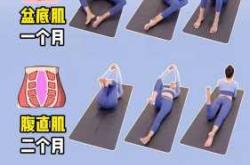 产后恢复健身训练计划咋安排