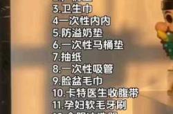 11月份剖腹产待产包准备啥