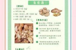 月子生化汤怎么做