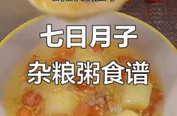 月子营养粥怎么吃才健康
