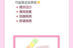 产后尿液呈茶色是怎么回事