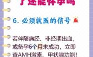 备孕月经特别少能否怀孕