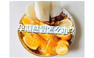 孕反加重感冒怎么办