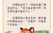 睡前胎教故事可免费下载吗
