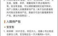 秋季入院待产包清单咋备