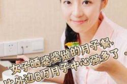 坐月子收费标准是怎样的