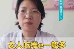 备孕维e到底什么时候吃