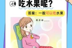 产后能吃桃子吗