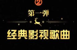 胎教选G大调经典歌曲合适吗