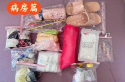 吉林省医院待产包该准备啥