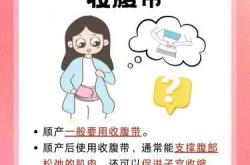 引产后多久可以穿收腹带
