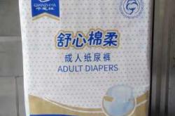 哪个老年人尿不湿好