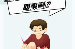 产后腿上痒是怎么回事