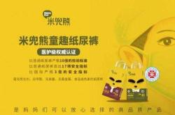 尿不湿认证怎么办理