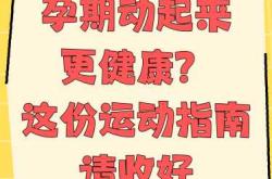 备孕不怀孕该做哪些运动