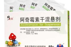 婴儿能否用阿奇霉素干混悬剂