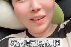 顺产七斤多要注意什么