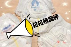 壹布拉拉裤测评如何