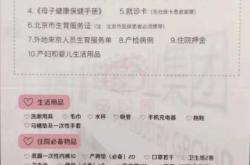 住院待产包怎么分享