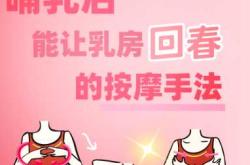 产后胸部如何恢复紧致