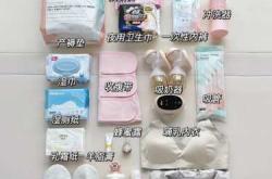 生产包待产包婴儿怎么准备