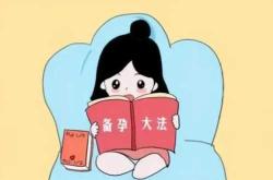 备孕女性能骑车上班吗