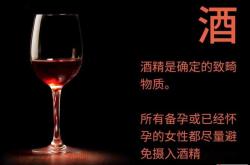 葡萄酒对男性备孕有影响吗