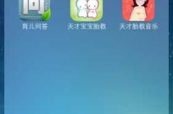 胎教仪要听到几个月