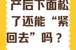 产后私处为何臭