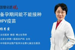 备孕男性可以打疫苗吗