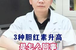 婴儿总胆红素高是怎么回事