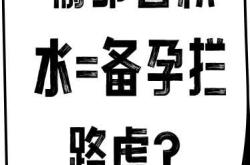 备孕三年没动静是咋回事