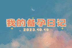 备孕月经未到能吃药吗