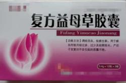 吃了产后逐瘀胶囊要注意什么