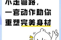 产后如何快速恢复身材