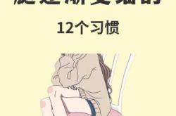 产后腿怎样才能变细