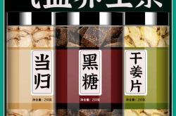 怀孕能喝黑糖姜茶吗