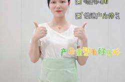 产后三个月怎么有效收腹