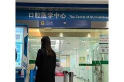 牙科环境对备孕有无影响