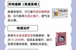 出了月子腰痛怎么办