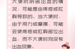 剖腹产后大便有血是怎么回事