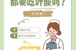 备孕男女要吃哪些维生素