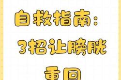 尿不湿裆短怎么办