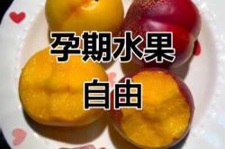 孕反吃油桃有效吗