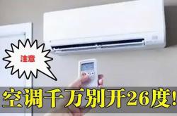 婴儿睡觉能开空调吗