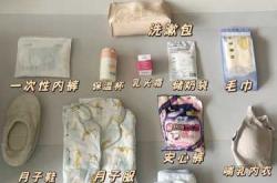 湖南省妇待产包该准备什么