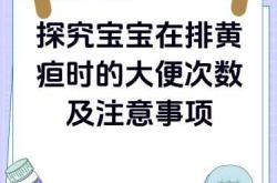 婴儿拉屎次数多少正常