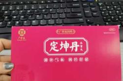 备孕中能吃定坤丹吗