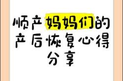 顺产心得有哪些